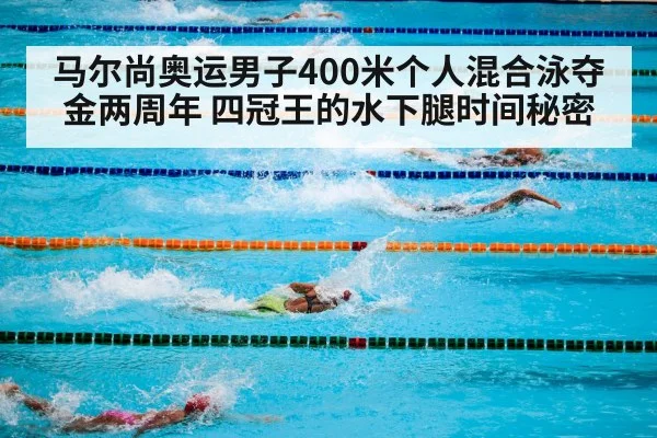 Olympic swimming race